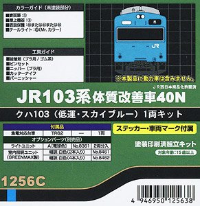 J.R. Series 103 Improved Car 40N KUHA103 (Low Cab, Sky Blue) One Car Kit (Pre-Colored Kit) (Model Train)