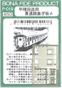 Gangway Closed Board A (for Out-of-service Train) (Model Train)