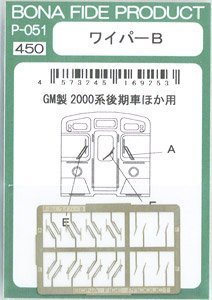 Wiper B (for Greenmax Seibu Series 2000 Late Production etc.) (Model Train)