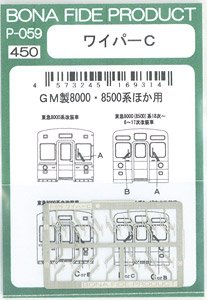 ワイパーC (GM製東急8000・8500系ほか用) (鉄道模型)