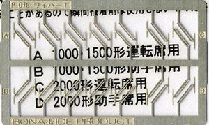 ワイパーT (GM製小田急1000形・1500形・2000形ほか用) (鉄道模型)