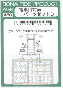 電車用前面パーツセットB (GREENMAX製211系5000番代用) (鉄道模型)