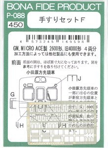 手すりセットF (GM・Micro Ace製 小田急2600形、旧4000形) (4両分) (鉄道模型)