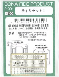 Handrail Set I (for Greenmax/Micro Ace Odakyu Type 2600, Old Type 4000(Air Conditioner Renewaled) Middle Cars) (for 4-Car) (Model Tr (Model Train)