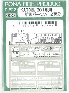 KATO製201系用 前面パーツA (2両分) (鉄道模型)