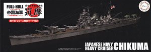 日本海軍重巡洋艦 筑摩 フルハルモデル (プラモデル)