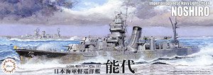 日本海軍軽巡洋艦 能代 (プラモデル)