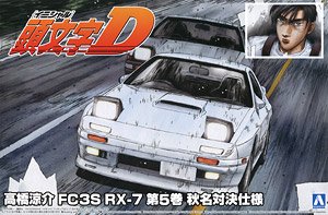 Takahashi Ryosuke FC3S RX-7 Vol.5 Akina Confrontation Specifications (Model Car)