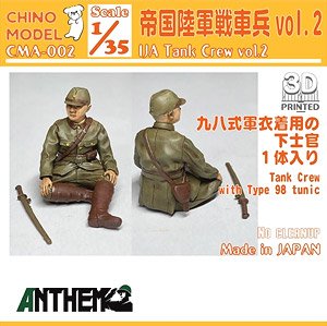 IJA Tank Crew Vol.2 (Plastic model)