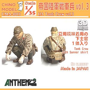 IJA Tank Crew Vol.3 (Plastic model)