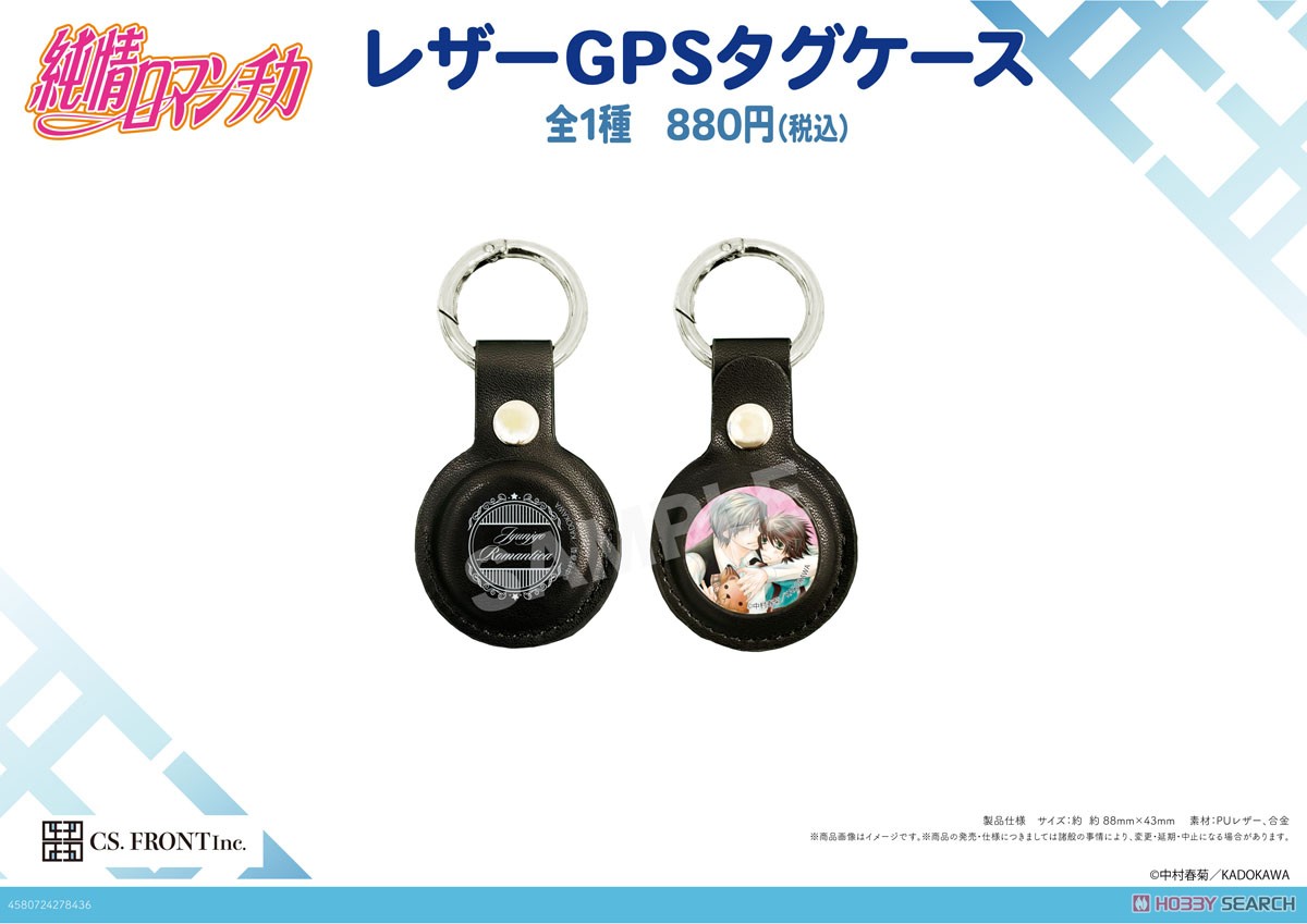 【純情ロマンチカ】 レザーGPSタグケース 01 宇佐見秋彦&高橋美咲 (キャラクターグッズ) その他の画像1