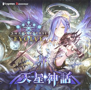 Shadowverse EVOLVE ブースターパック第4弾 天星神話 (トレーディングカード)