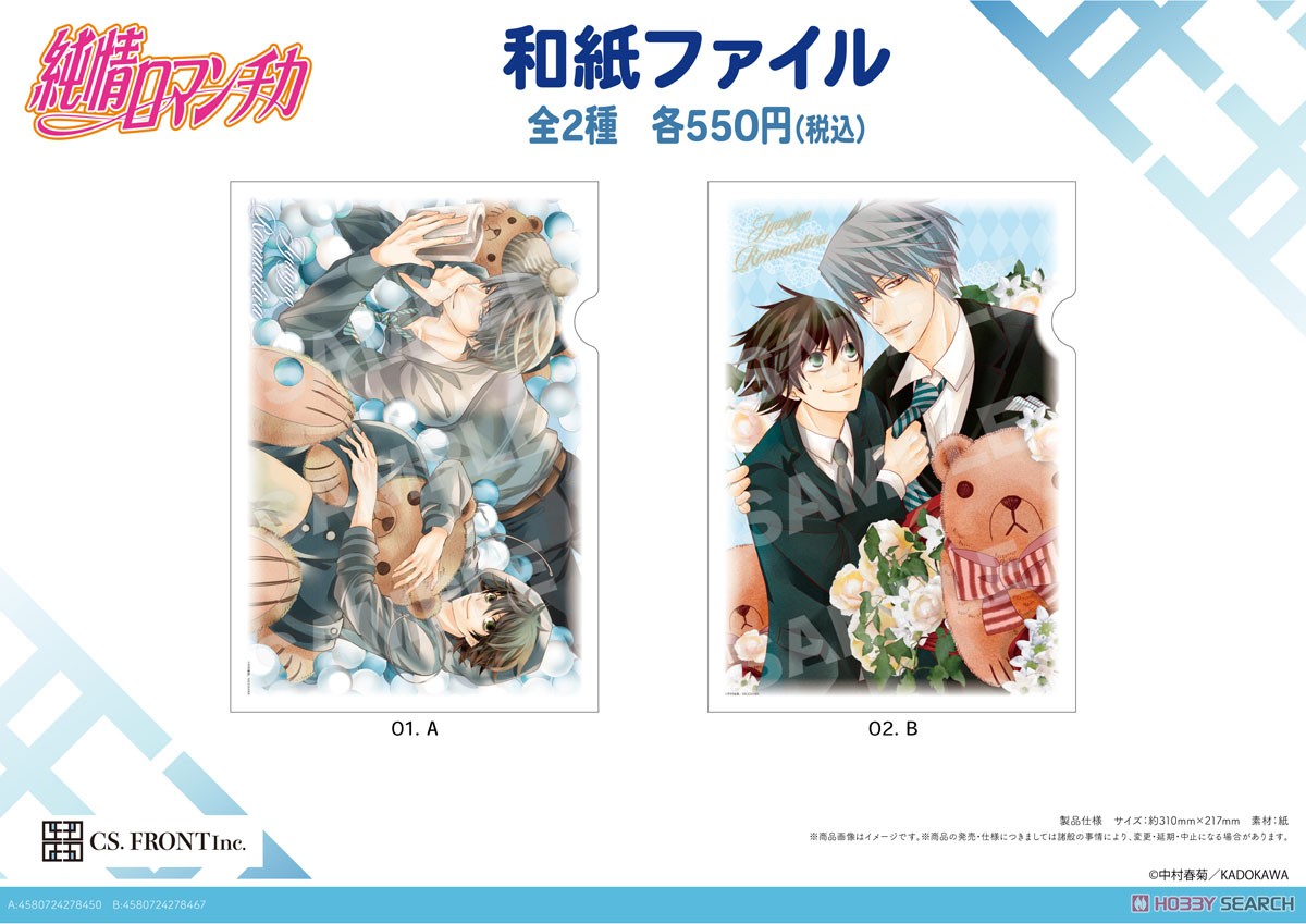 【純情ロマンチカ】 和紙ファイル 02 B (キャラクターグッズ) その他の画像2