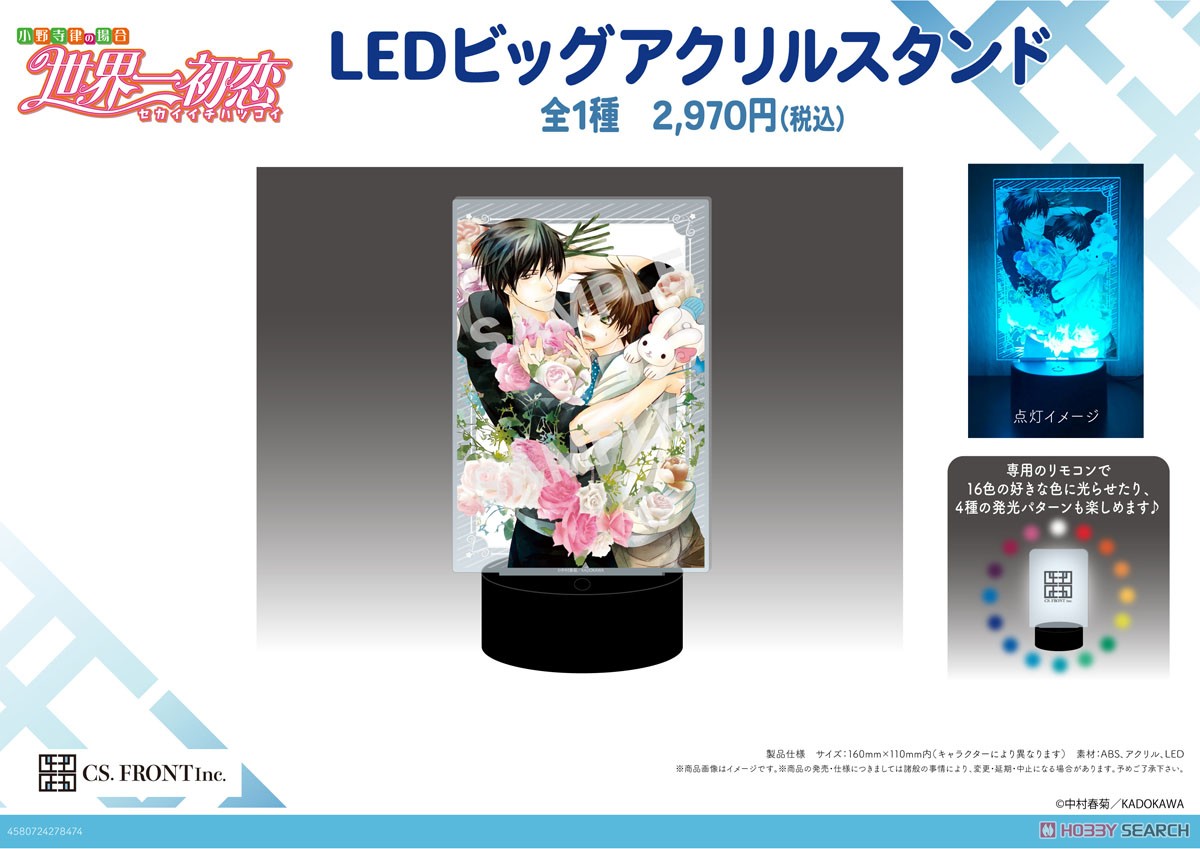 【世界一初恋】 LEDビッグアクリルスタンド 01 高野政宗&小野寺律 (キャラクターグッズ) その他の画像2