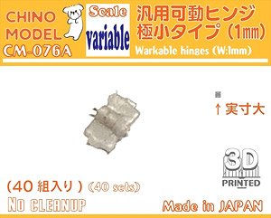 Workable Hinges (W:1mm) (Plastic model)