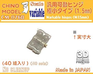 Workable Hinges (W:1.5mm) (Plastic model)