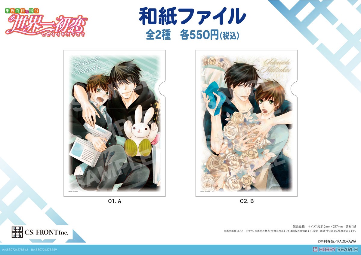 【世界一初恋】 和紙ファイル 01 A (キャラクターグッズ) その他の画像2