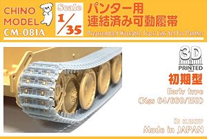 Preassembled Workable Track Link Set for Panther (Early Type) (Plastic model)