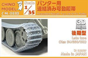 Preassembled Workable Track Link Set for Panther (Late Type) (Plastic model)