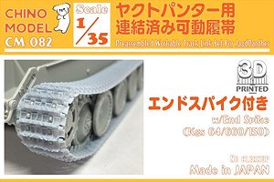 Preassembled Workable Track Link Set for Jagd Panther w/End Spike (Plastic model)