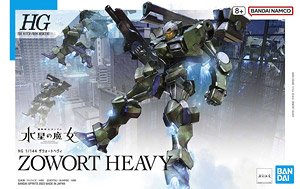 ザウォートヘヴィ (HG) (ガンプラ)