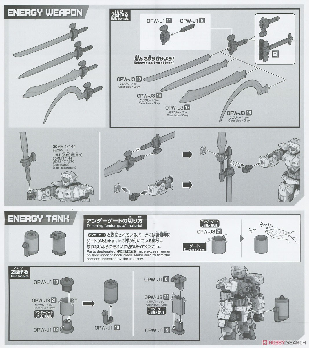カスタマイズウェポンズ(エネルギー武装) (プラモデル) 設計図2