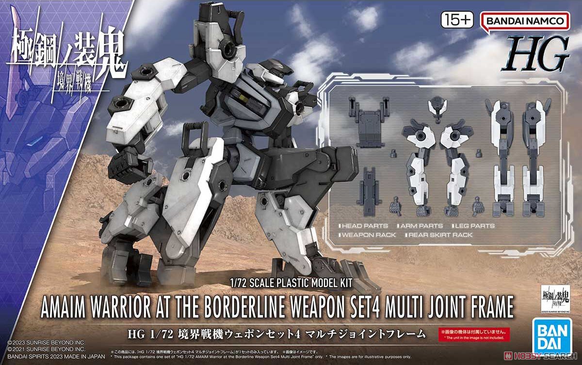 境界戦機ウェポンセット4 マルチジョイントフレーム (HG) (プラモデル) パッケージ1