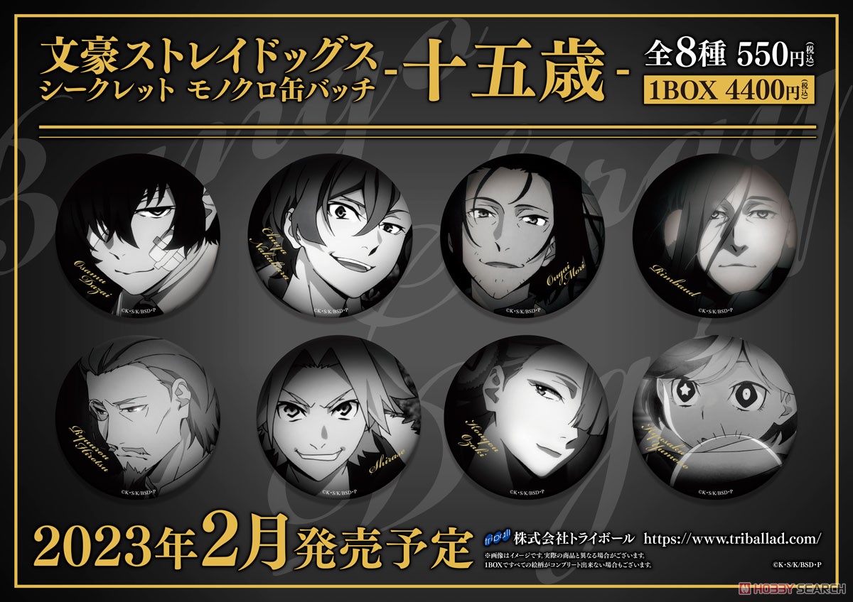 文豪ストレイドッグス シークレットモノクロ缶バッチ ～十五歳～ (8個セット) (キャラクターグッズ) その他の画像1