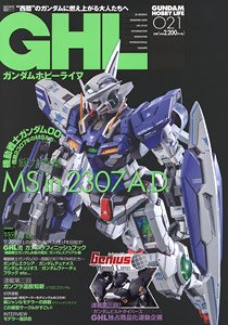 ガンダムホビーライフ 021 ※付録付 (画集・設定資料集)