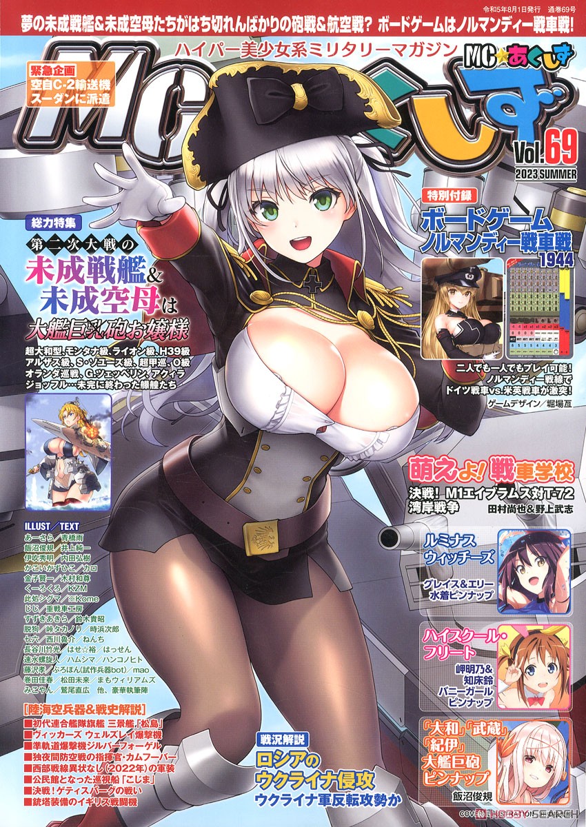 MC☆あくしず Vol.69 (雑誌) 商品画像1