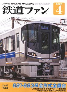 鉄道ファン 2023年4月号 No.744 (雑誌)