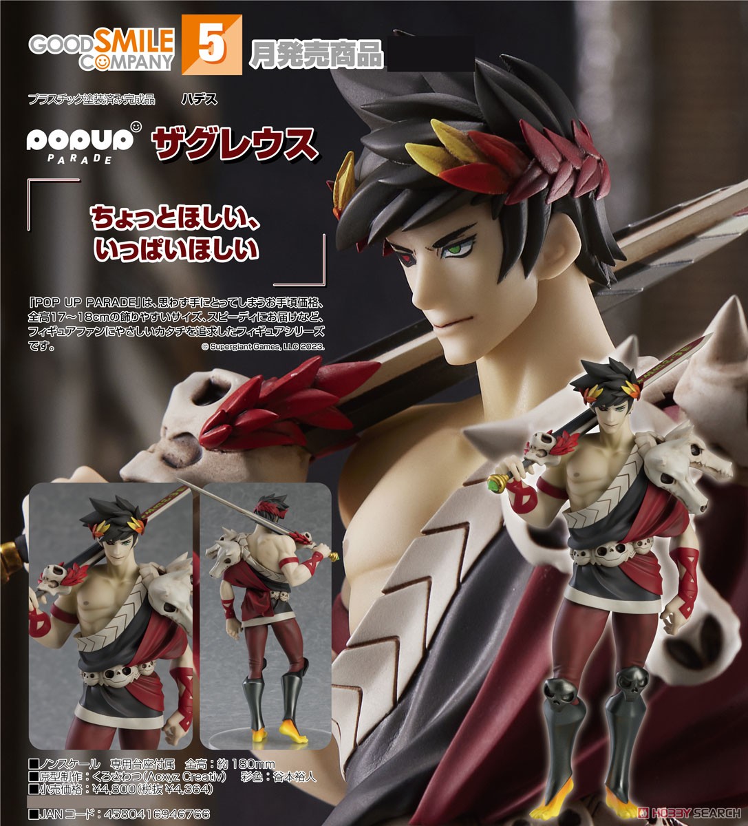 Pop Up Parade Zagreus (Completed) その他の画像4