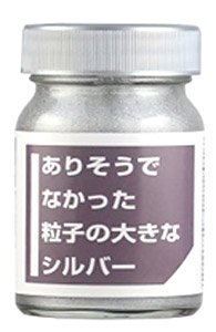 CPM01 ありそうでなかった 粒子の大きな シルバー (塗料)
