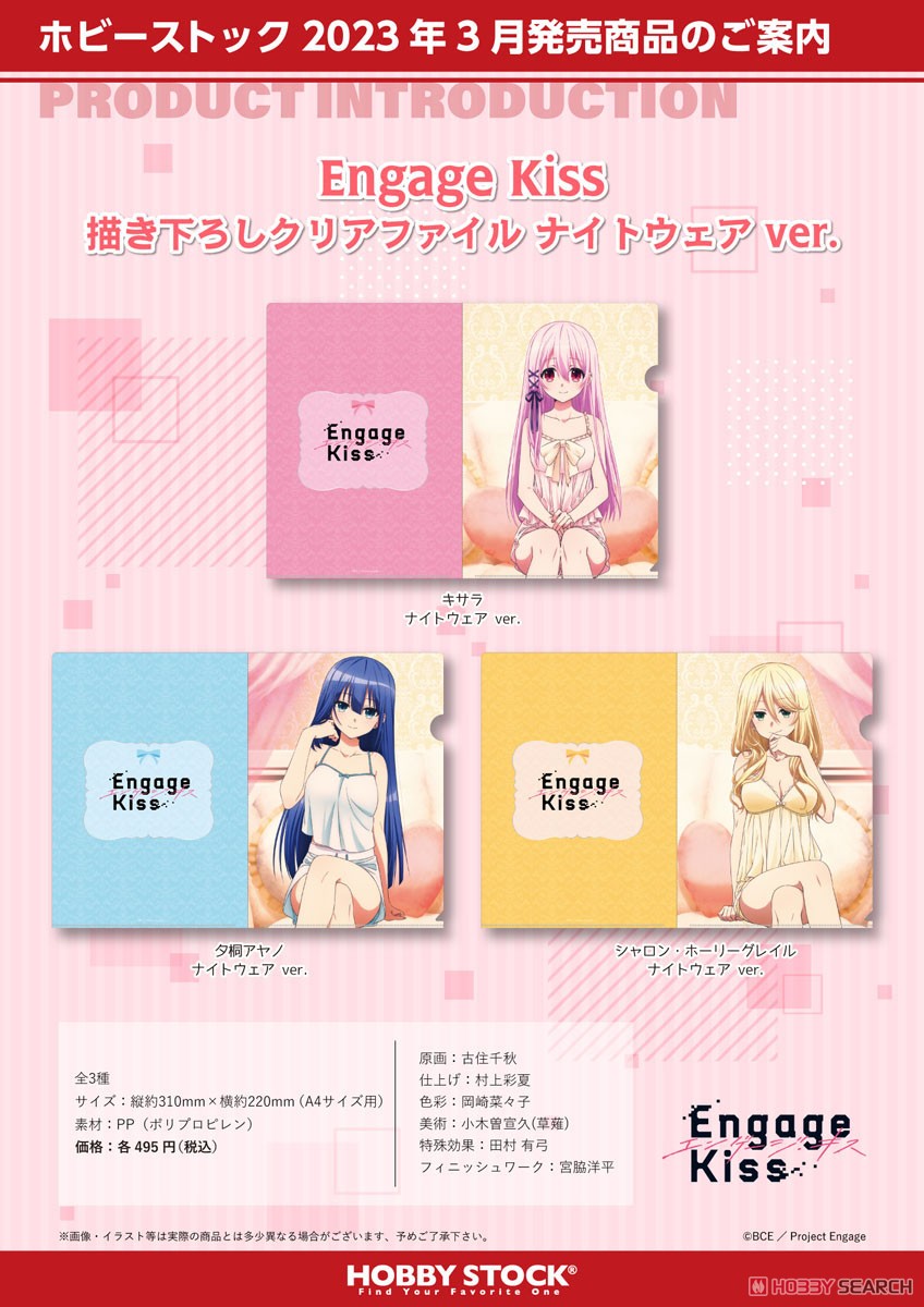 Engage Kiss 描き下ろしクリアファイル 夕桐アヤノ ナイトウェア ver. (キャラクターグッズ) その他の画像1