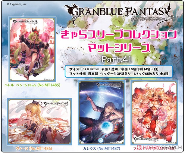 きゃらスリーブコレクション マットシリーズ グランブルーファンタジー ヴィーラ No.MT1486 (カードスリーブ) その他の画像1