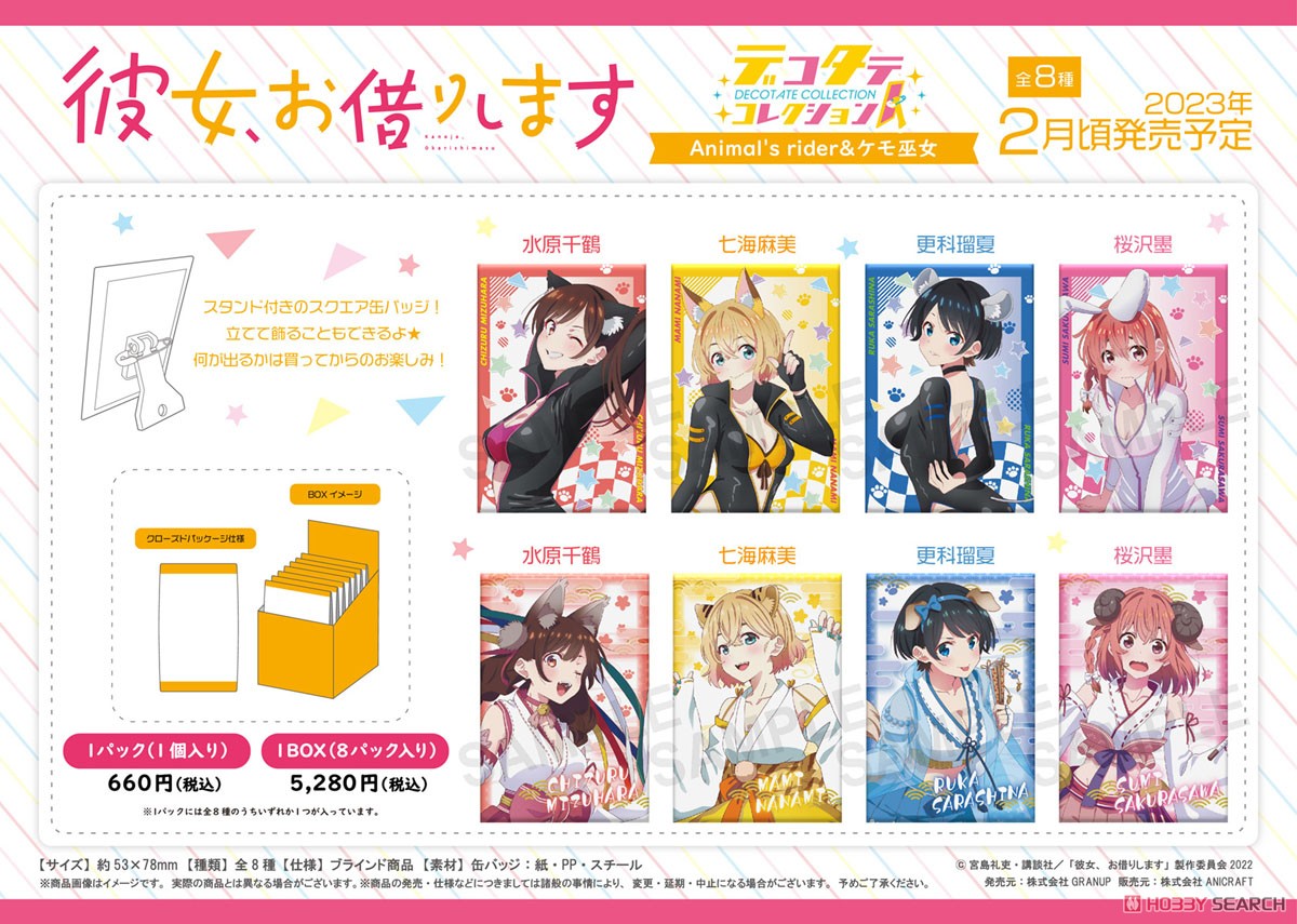TVアニメ『彼女、お借りします』 デコタテコレクション Animal`s rider&ケモ巫女 (8個セット) (キャラクターグッズ) その他の画像1