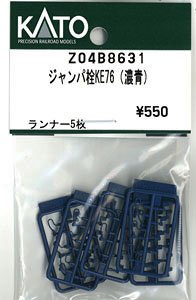 【Assyパーツ】 ジャンパ栓KE76 (濃青) (ランナー5枚入り) (鉄道模型)