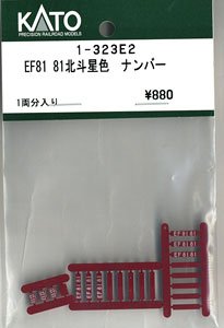 【Assyパーツ】 (HO) EF81 81北斗星色 ナンバー (1両分入り) (鉄道模型)