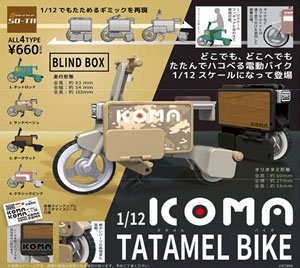 1/12 ICOMA TATAMEL BIKE (4個セット) (ドール)