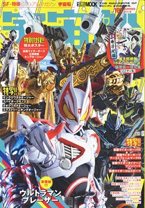 Spaceship Vol.181 (Hobby Magazine)