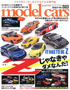 モデルカーズ No.323 (雑誌)