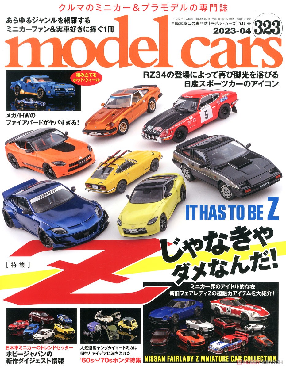 モデルカーズ No.323 (雑誌) 商品画像1