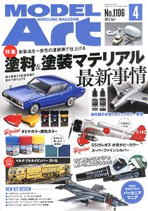 モデルアート 2023 4月号 No.1106 (雑誌)