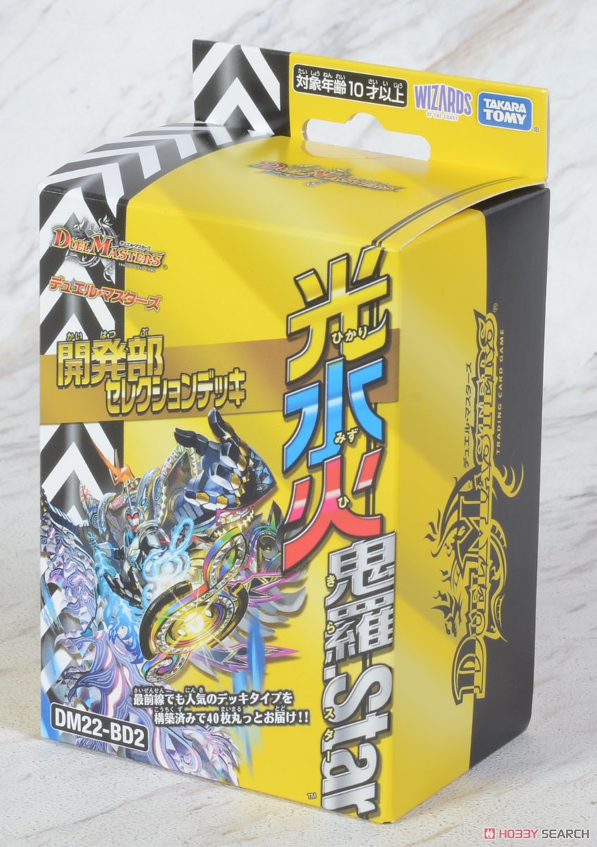 デュエル・マスターズTCG 開発部セレクションデッキ 「光水火鬼羅.Star」 DM22-BD2 (トレーディングカード) パッケージ2