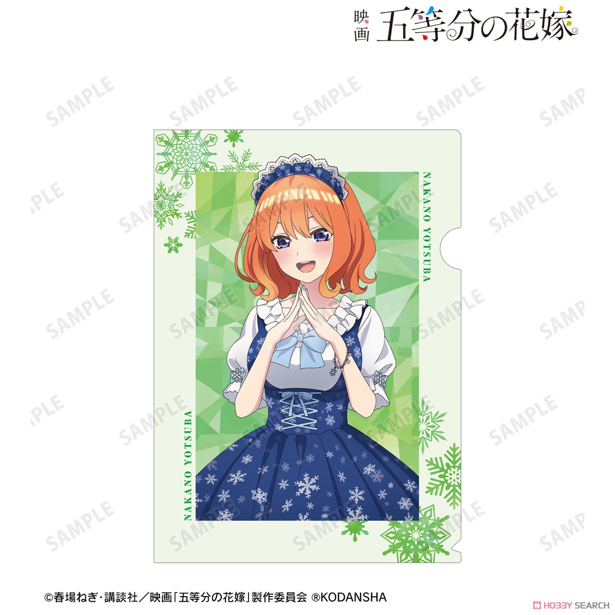映画『五等分の花嫁』 描き下ろしイラスト 中野四葉 スノーメイドver. クリアファイル (キャラクターグッズ) 商品画像1
