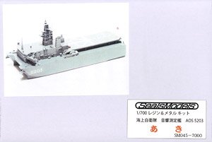 レジン&メタルキット 音響測定艦 あき (プラモデル)