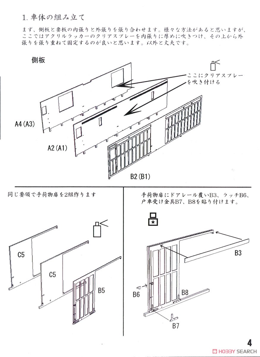 16番(HO) 鉄道院 ニ4044 ペーパーキット (組み立てキット) (鉄道模型) 設計図4