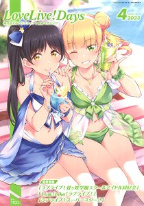LoveLive!Days 2023年4月号 (雑誌)