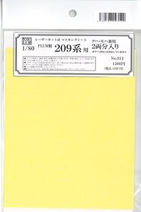 16番(HO) レーザーカット済マスキングシート PLUM製 1/80 209系キット用 (クハ・モハ兼用2両分入り) (鉄道模型)
