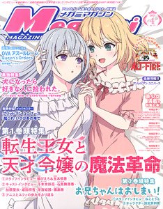 Megami Magazine(メガミマガジン) 2023年4月号 Vol.275 ※付録付 (雑誌)